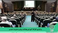 برگزاری کارگاه آموزشی مهارت مدیریت استرس در محیط کار .